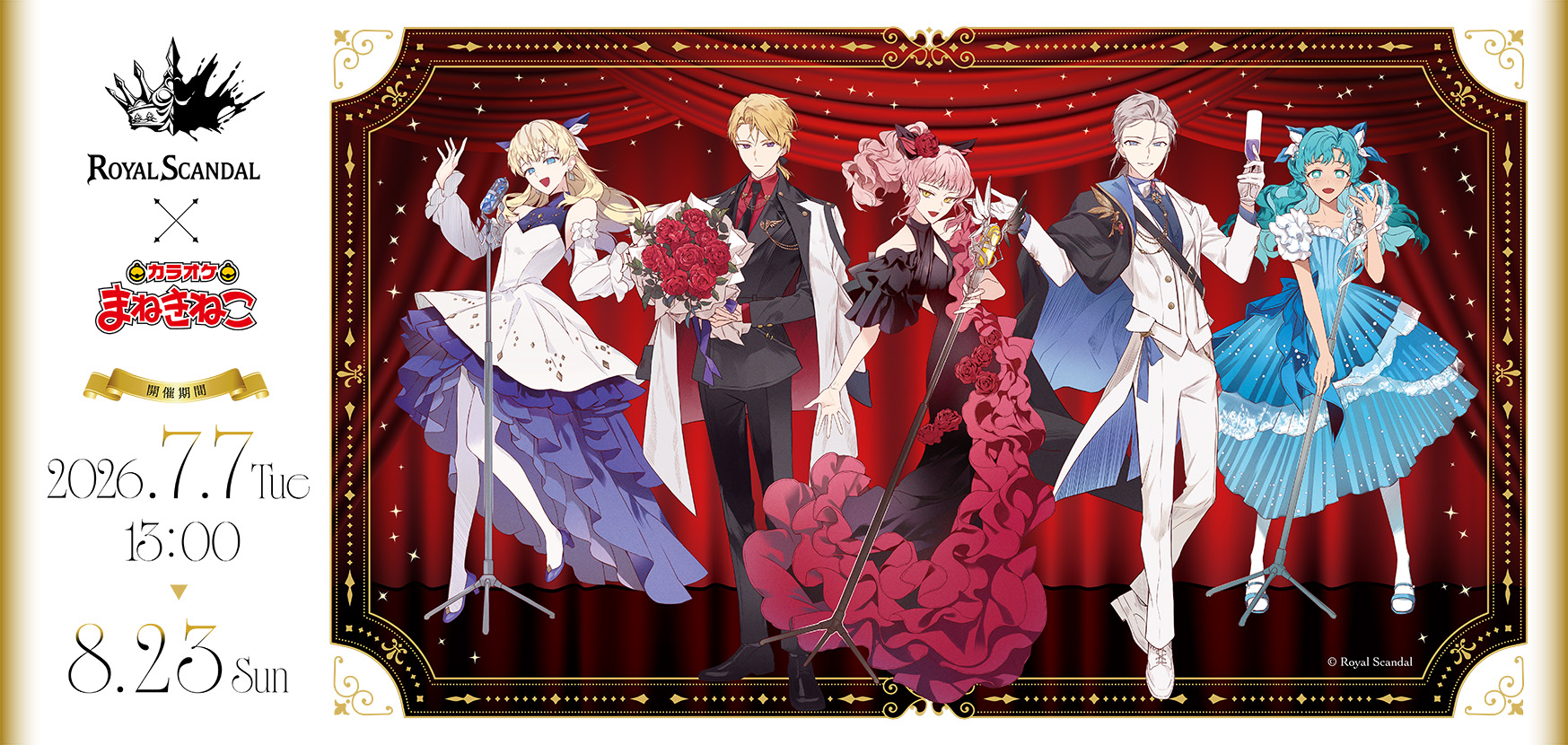 Royal Scandal × まねきねこ 」 コラボ開催！｜カラオケ まねきねこ